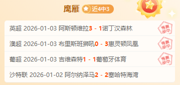 吉达联合火,力全开,负战绩耀眼,英皇娱乐,英皇娱乐官网,英皇娱乐官网玩家首选