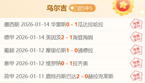 本季乌度卡,誓言从容应,对挑战,英皇娱乐,英皇娱乐官网,英皇娱乐官网玩家首选